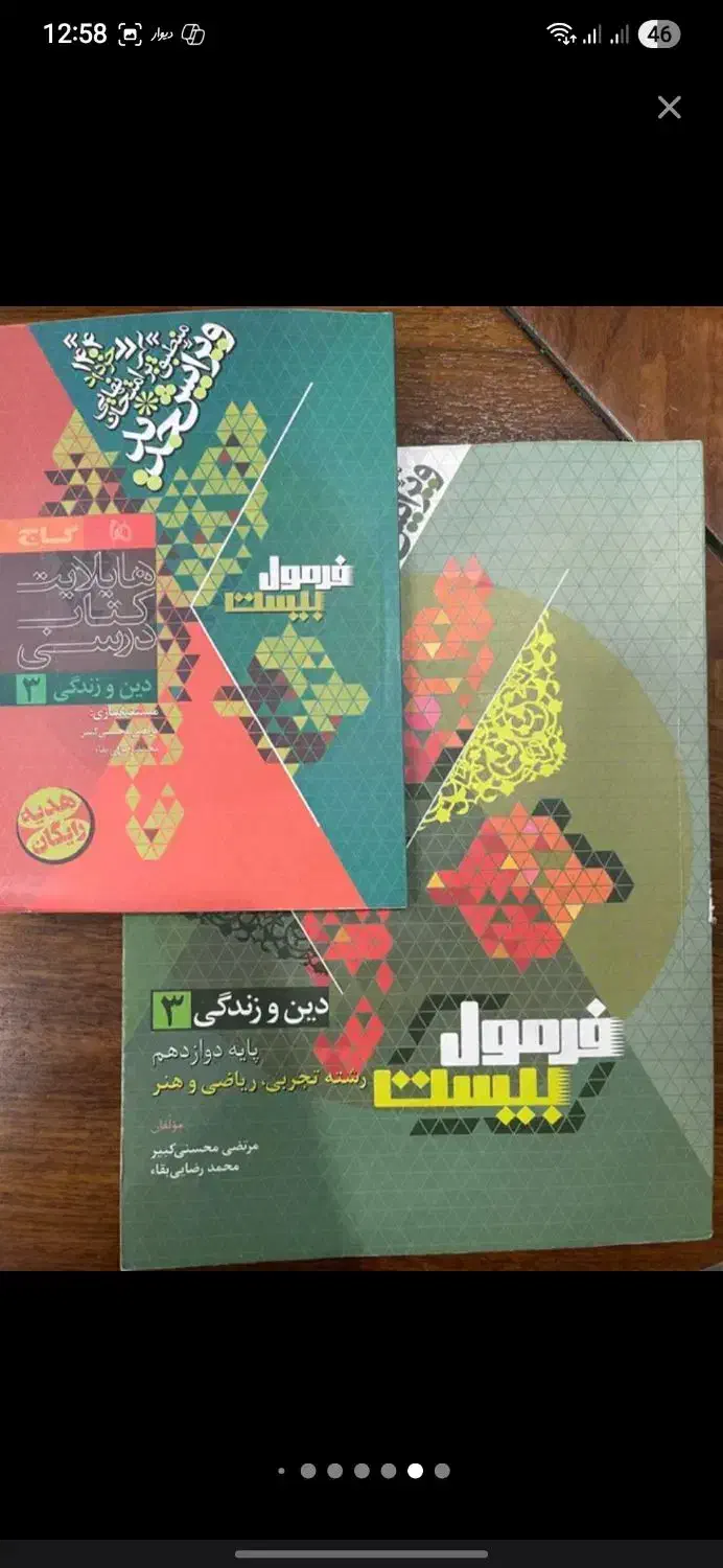 فروش انواع کتاب کنکوری با پایین ترین قیمت|کتاب و مجله آموزشی|اهواز, اهواز|دیوار