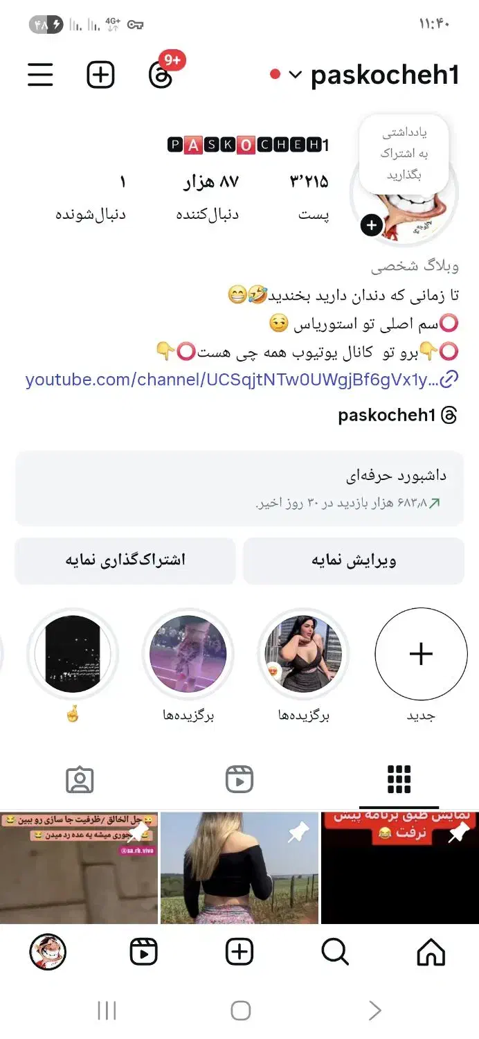فروش پیج اینستاگرام 87 کا فالور واقعی و فعال|لوازم جانبی موبایل و تبلت|تهران, پاسداران|دیوار