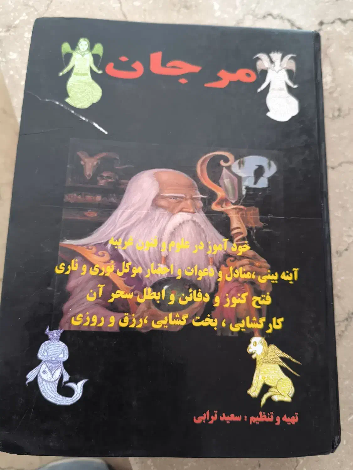 کتاب قدیمی|کتاب و مجله مذهبی|رباط‌کریم, رباط‌کریم|دیوار