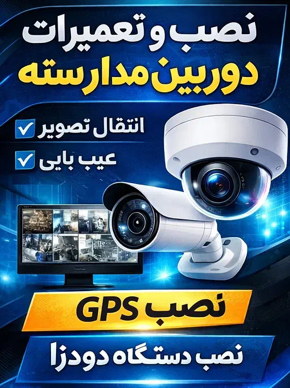 نصب سیستم های امنیتی|دوربین مداربسته|تهران, شادآباد|دیوار