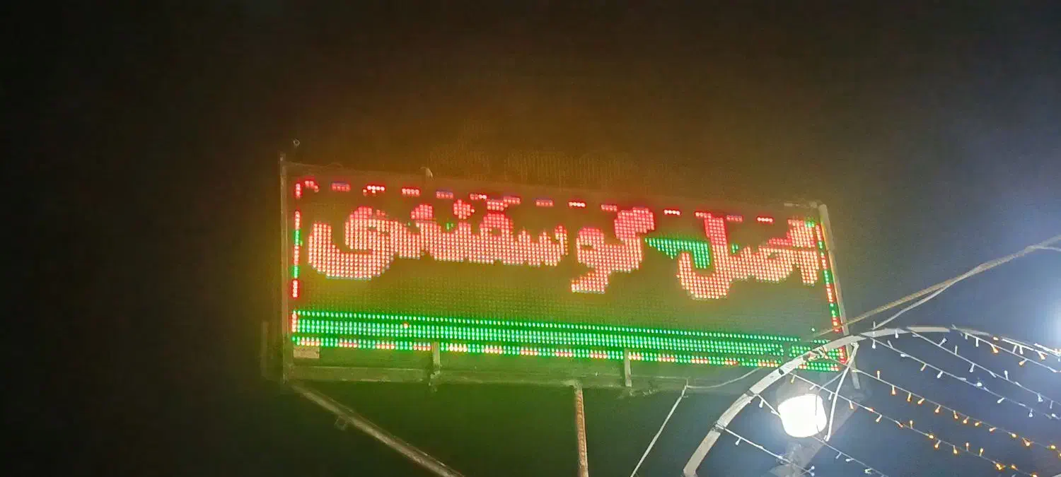 تابلوروان|ریسه و چراغ تزئینی|کرمانشاه, |دیوار