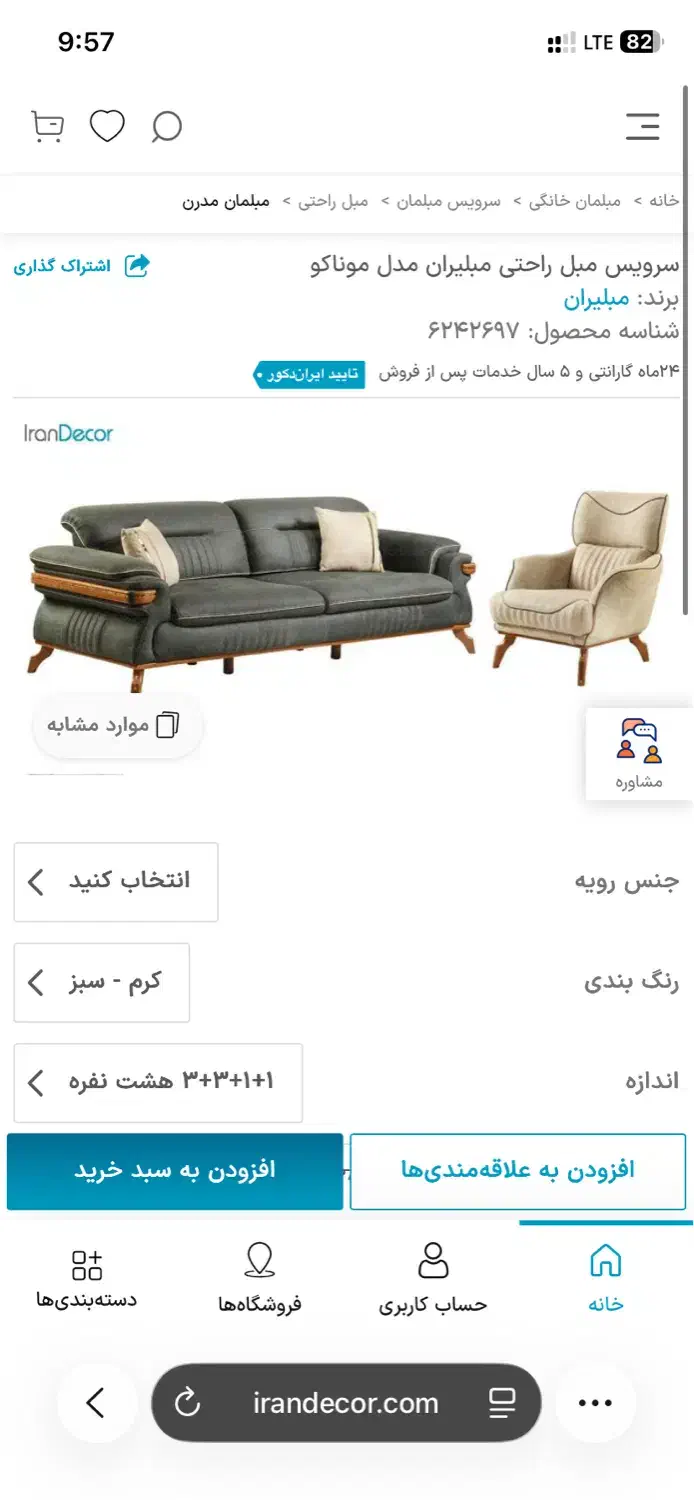 سرویس مبل راحتی مبلیران مدل موناکو|مبلمان خانگی و میز عسلی|ری, صفاییه (چشمه علی)|دیوار
