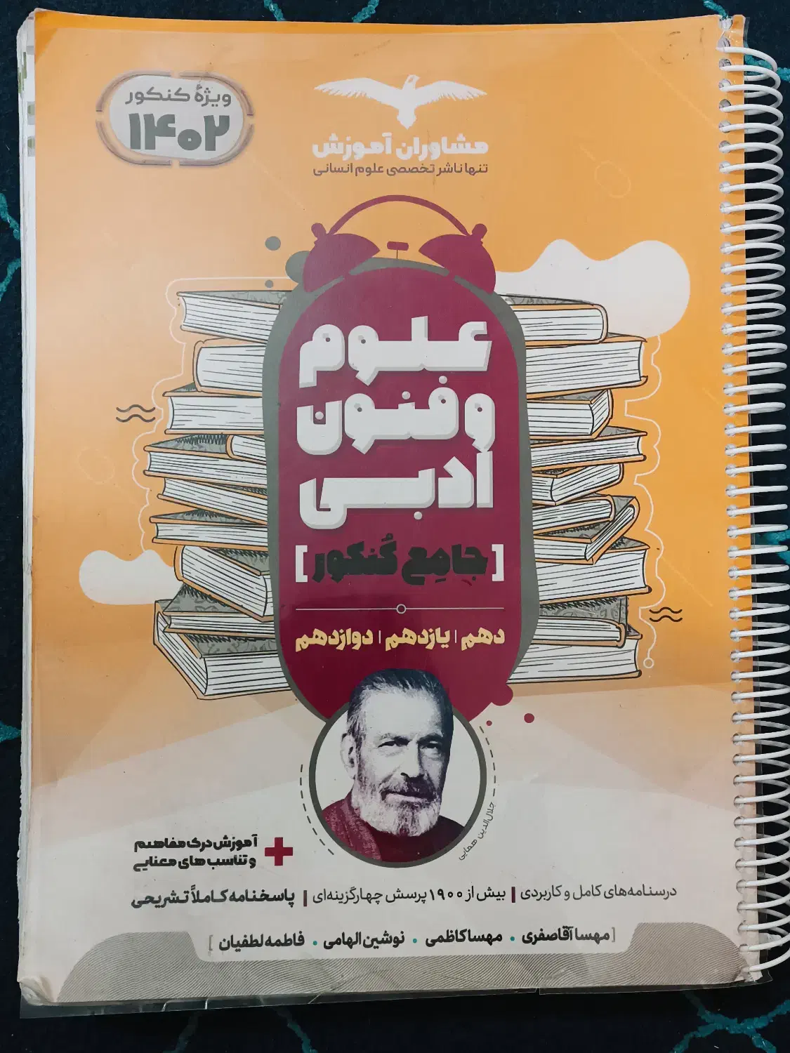 کتاب های جامع کنکور انسانی|کتاب و مجله آموزشی|داران, |دیوار