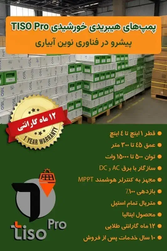 پمپ خورشیدی تیسو پرو|مصالح و تجهیزات ساختمان|خاش, |دیوار