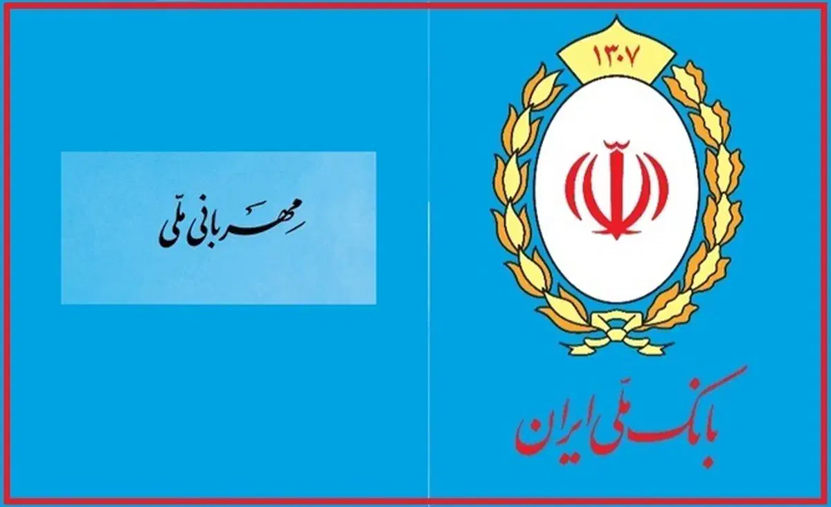 خریدو فروش وام طرح مهربانی بانک ملی|خدمات مالی، حسابداری، بیمه|میاندوآب, |دیوار