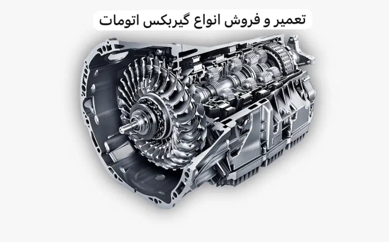 تعمیروفروش گیربکسx33x22تیگو۵تیگو۷اریزو۶،۵باضمانت|قطعات یدکی و لوازم جانبی|تهران, دارآباد|دیوار