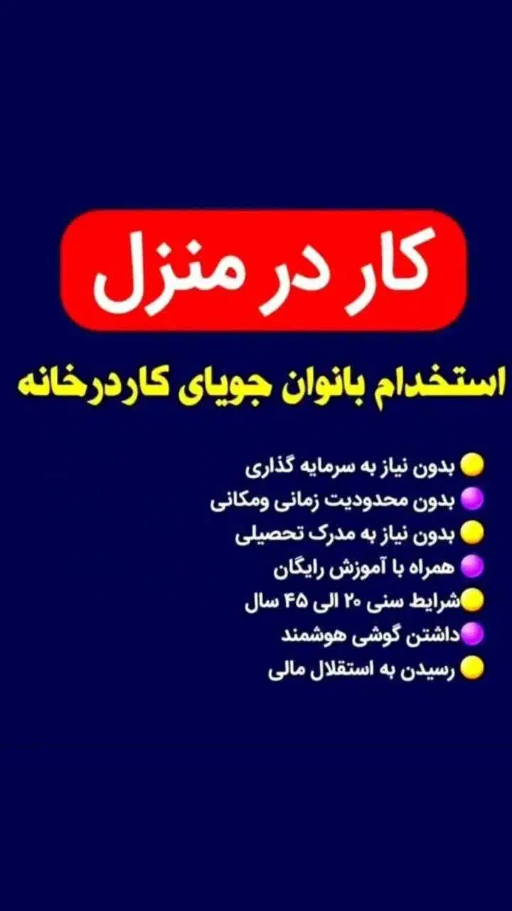 کار اینترنتی در منزل برای بانوان خانه دار|استخدام بازاریابی و فروش|رشت, یخسازی|دیوار