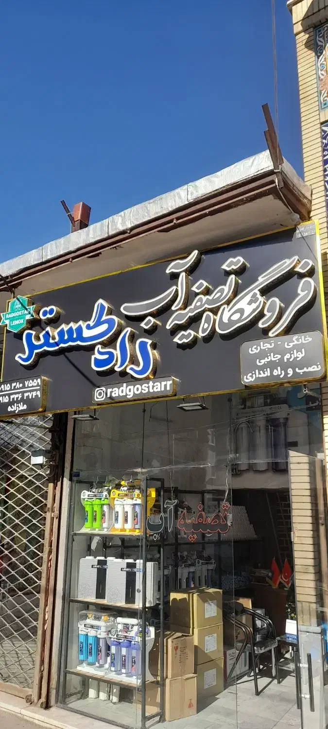 دستگاه تصفیه آب * اقساطی *|آبسردکن و تصفیه آب|قوچان, |دیوار