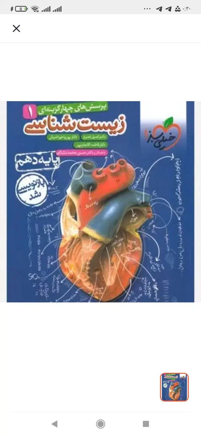 زیست دهم|کتاب و مجله آموزشی|آبدانان, |دیوار