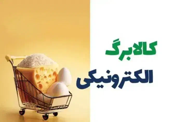 خرید کالابرگ (نقد)|خدمات مالی، حسابداری، بیمه|شادگان, |دیوار