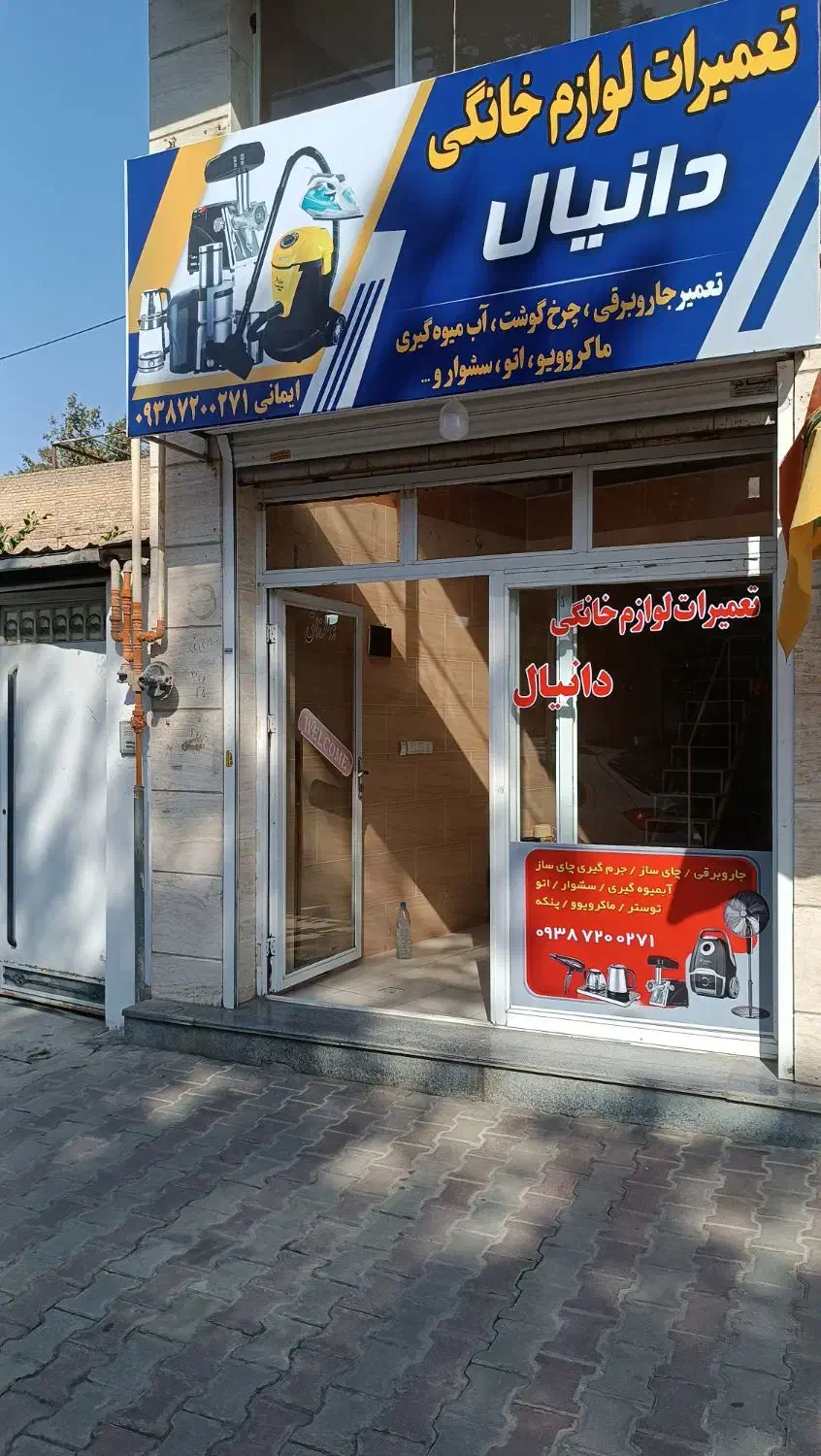 تعمیرات لوازم خانگی دانیال|خدمات پیشه و مهارت|گنبد کاووس, |دیوار