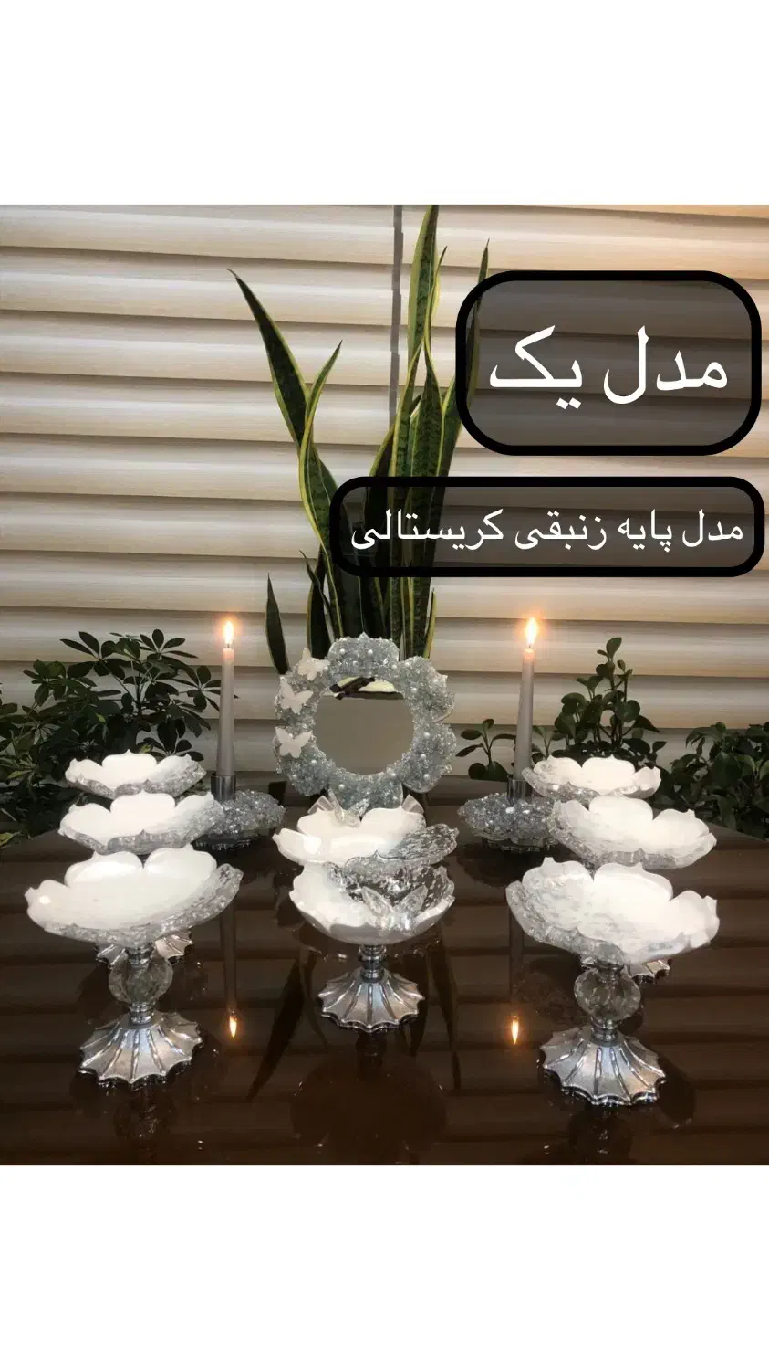 هفت سین|ظروف سرو و پذیرایی|رشت, باهنر|دیوار