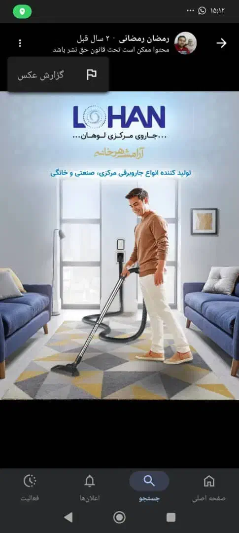 نمایندگی جارو برقی مرکزی لوهان|جاروبرقی، جارو شارژی، بخارشو|چابهار, |دیوار