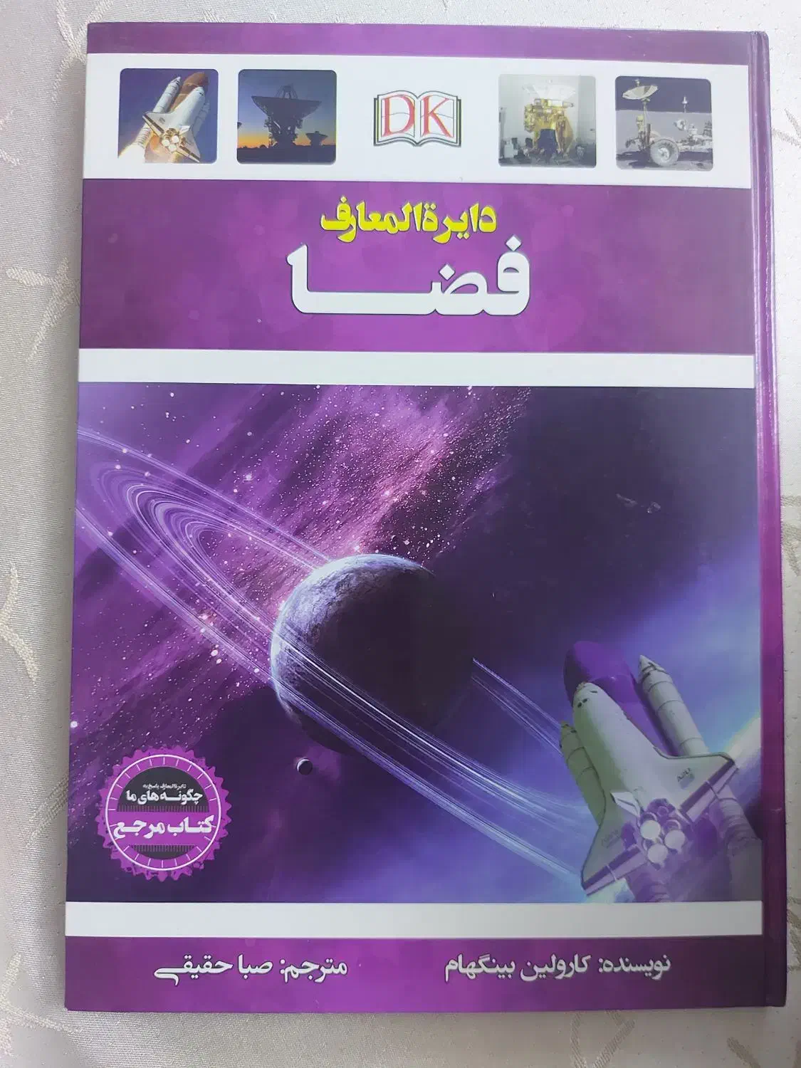 کتابهای دایره المعارف فضا و دایره المعارف جانواران|کتاب و مجله ادبی|تهران, فلسطین (میدان انقلاب)|دیوار