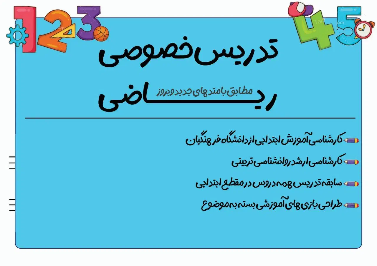 آموزش خصوصی ریاضی|خدمات آموزشی|بیرجند, |دیوار