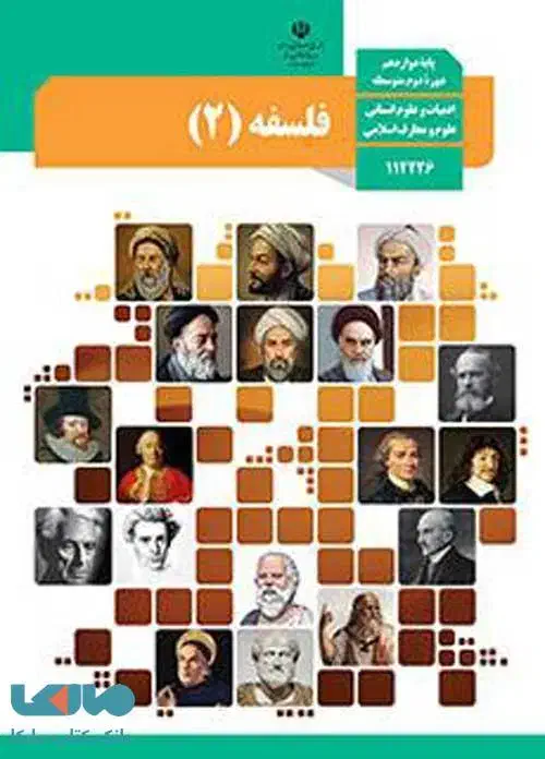 دبیر خصوصی فلسفه و منطق|خدمات آموزشی|سنندج, |دیوار