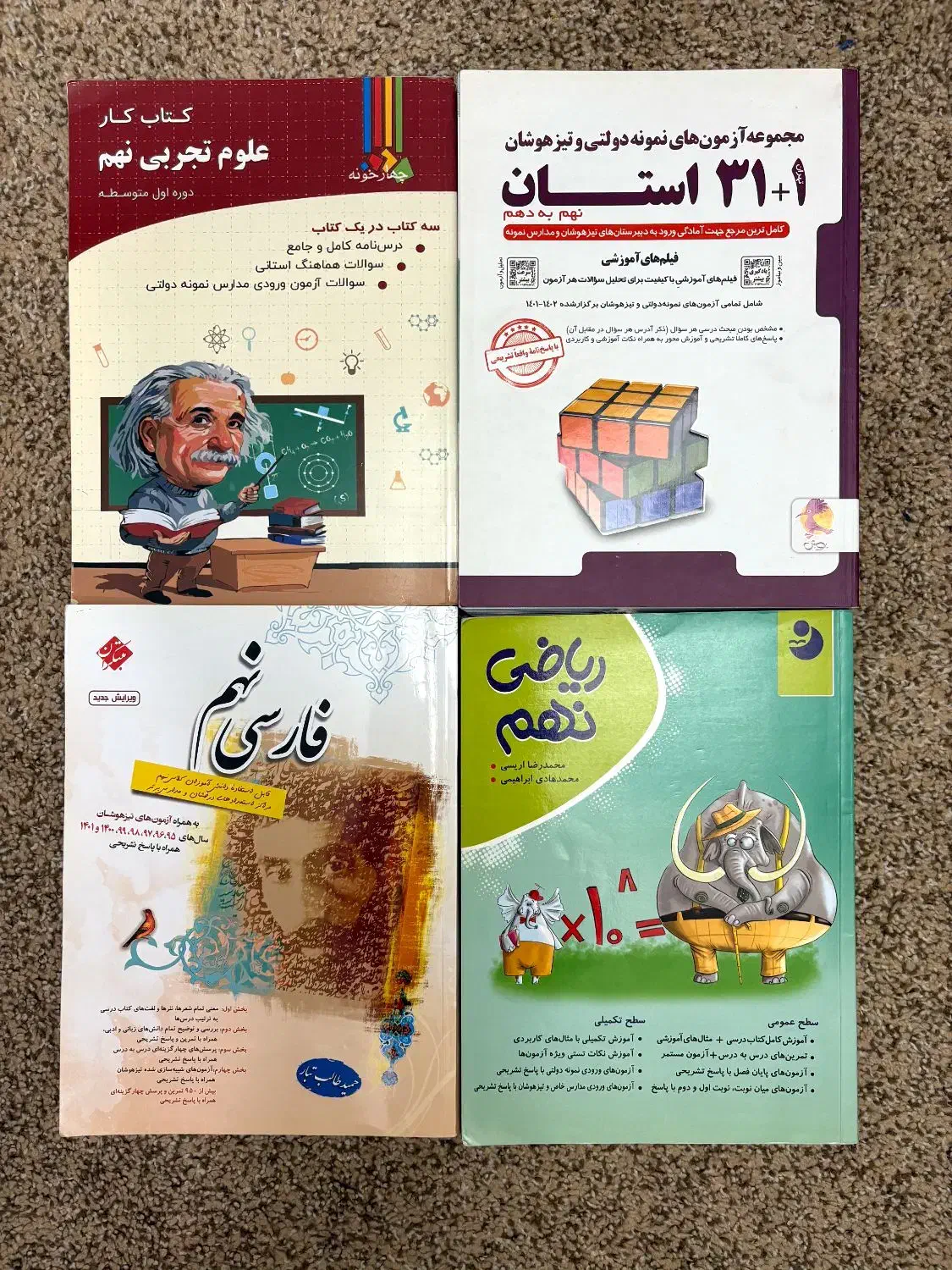 کمک درسی نهم|کتاب و مجله آموزشی|اهواز, شهرک نفت|دیوار