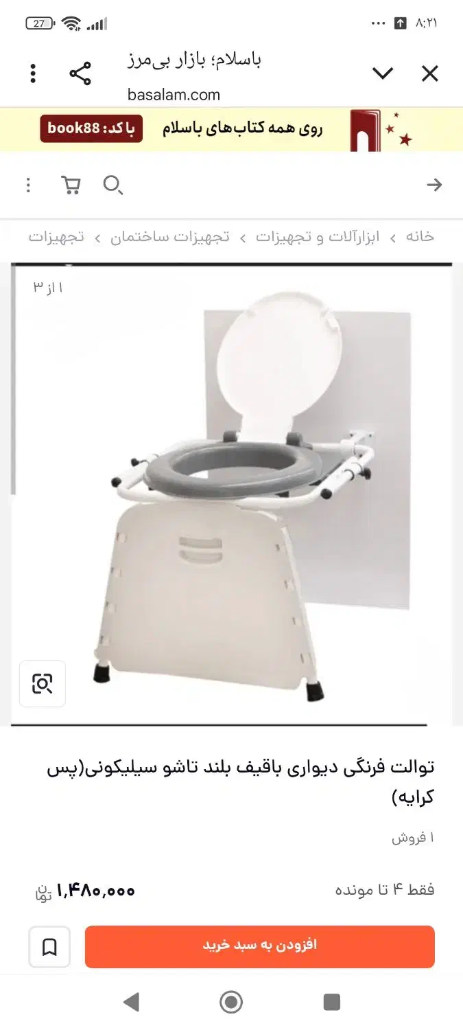 توالت فرنگی دیواری راسا تاشو|لوازم سرویس بهداشتی|شهرکرد, |دیوار