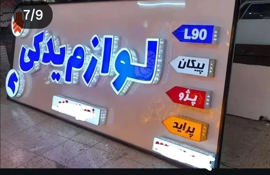 فروش تابلو|فروشگاه و مغازه|بهبهان, |دیوار
