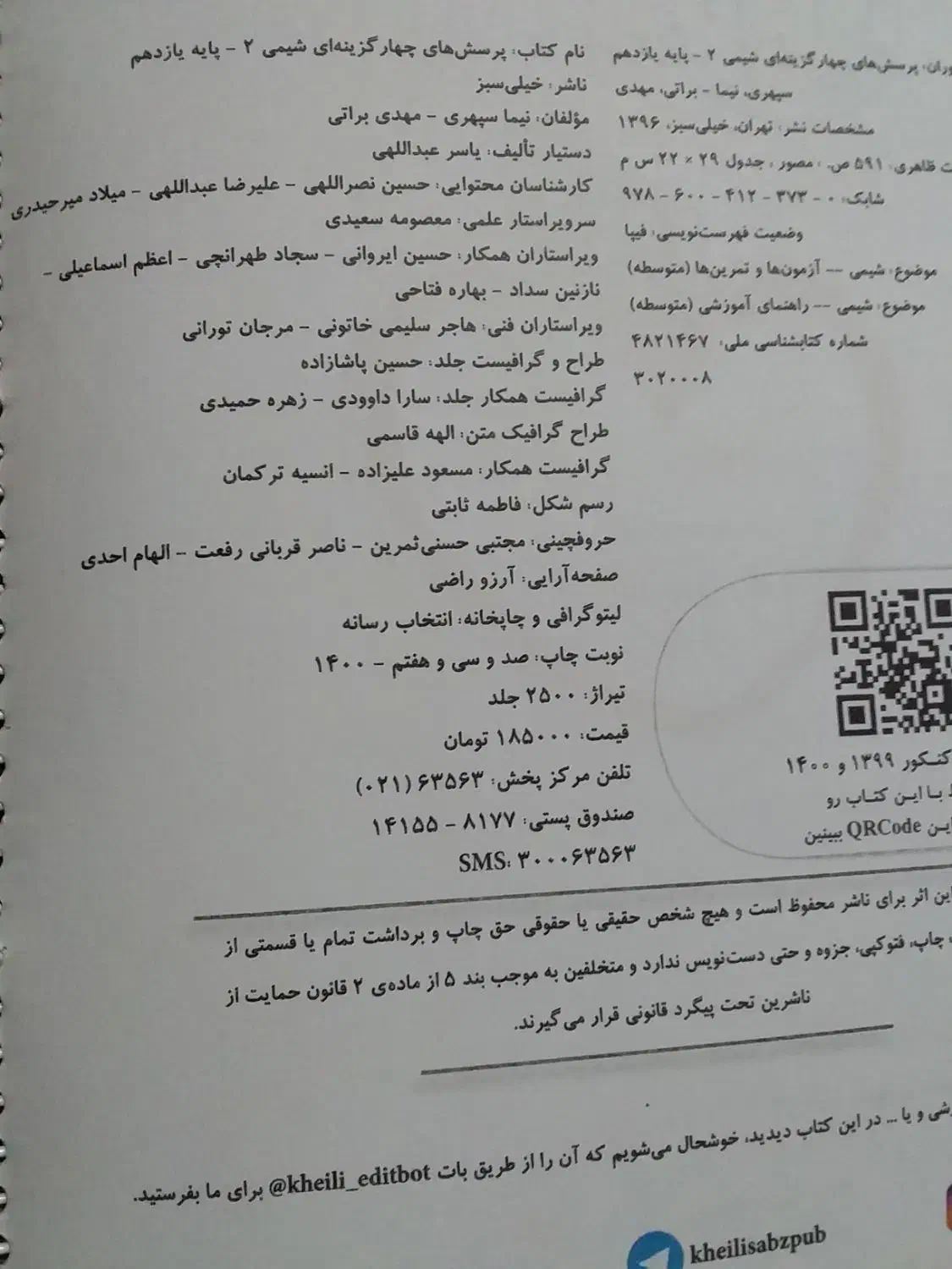 کتاب کمک درسی شیمی و زیست یازدهم|کتاب و مجله آموزشی|میاندوآب, |دیوار