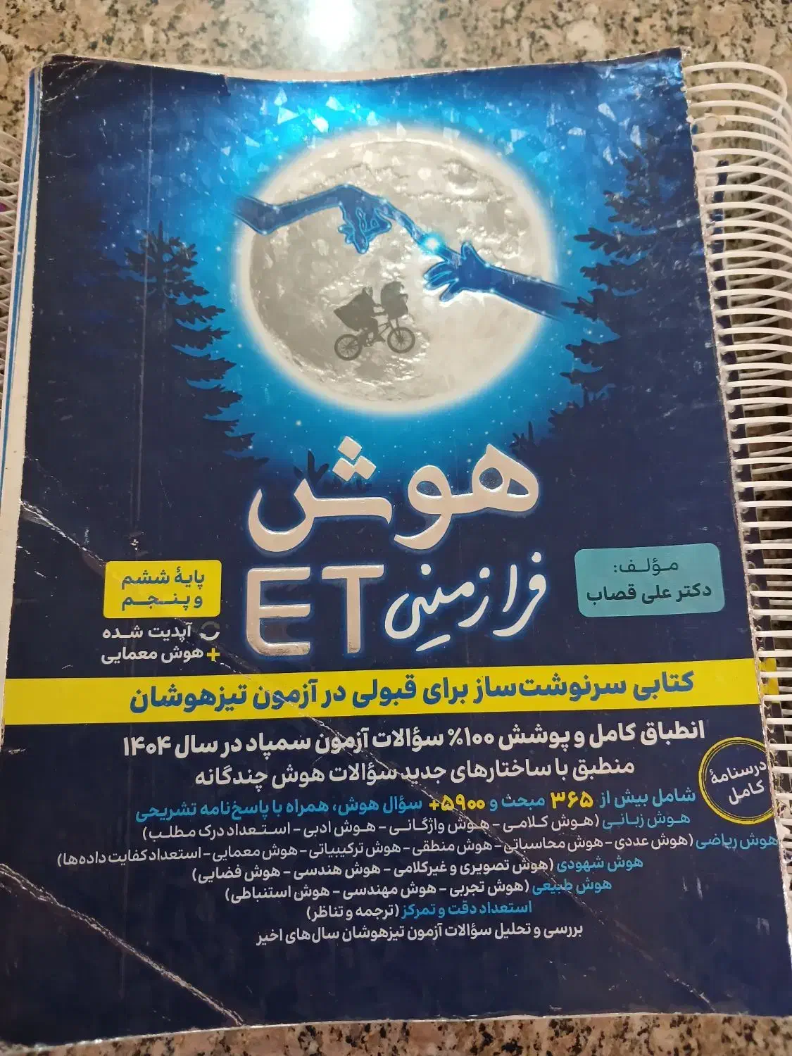 کتابهای آزمون تیزهوشان ششم|لوازم التحریر|قیدار, |دیوار
