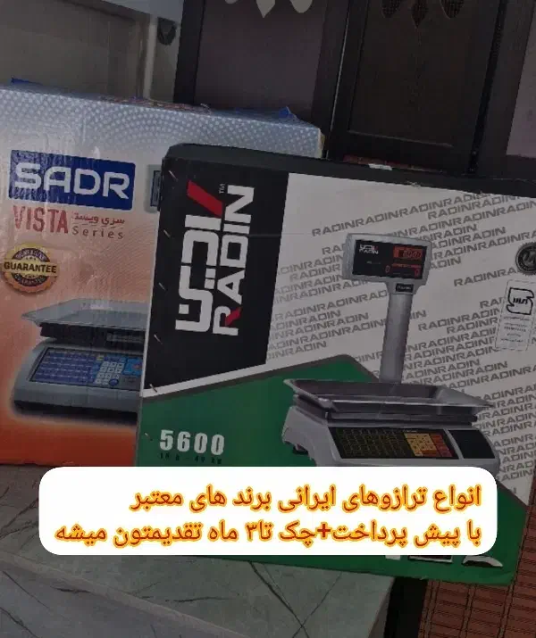 ترازو دیجیتال و باسکول اقساط و گارانتی|فروشگاه و مغازه|شاهرود, |دیوار