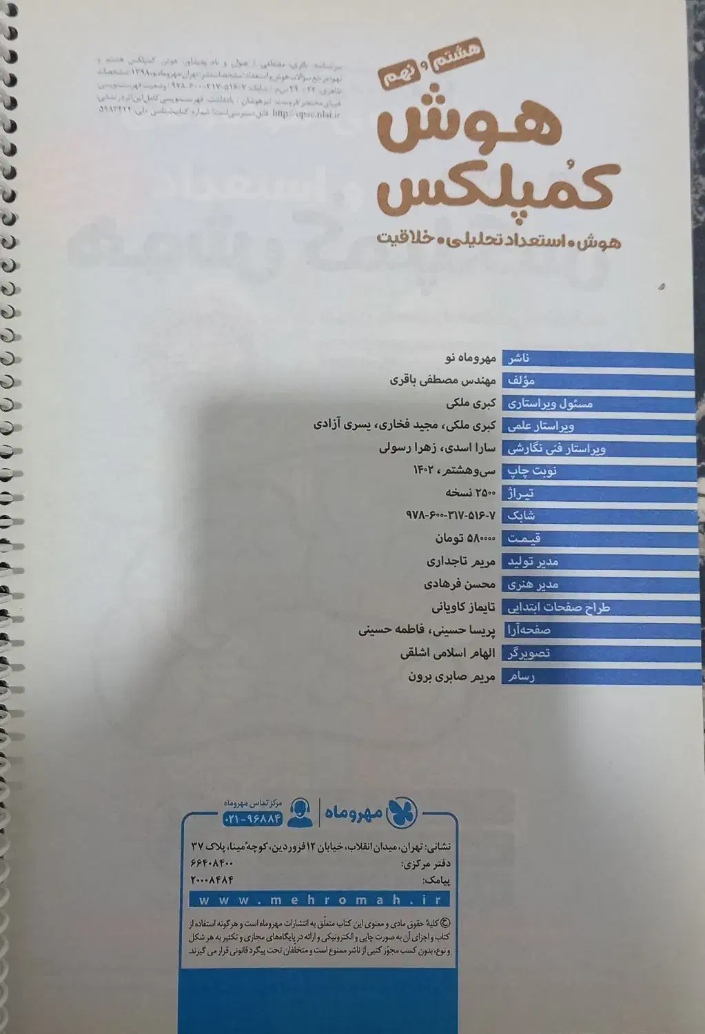 کتب کمک درسی آزمون تیزهوشان و نمونه دولتی نهم|کتاب و مجله آموزشی|قم, محمد آباد|دیوار