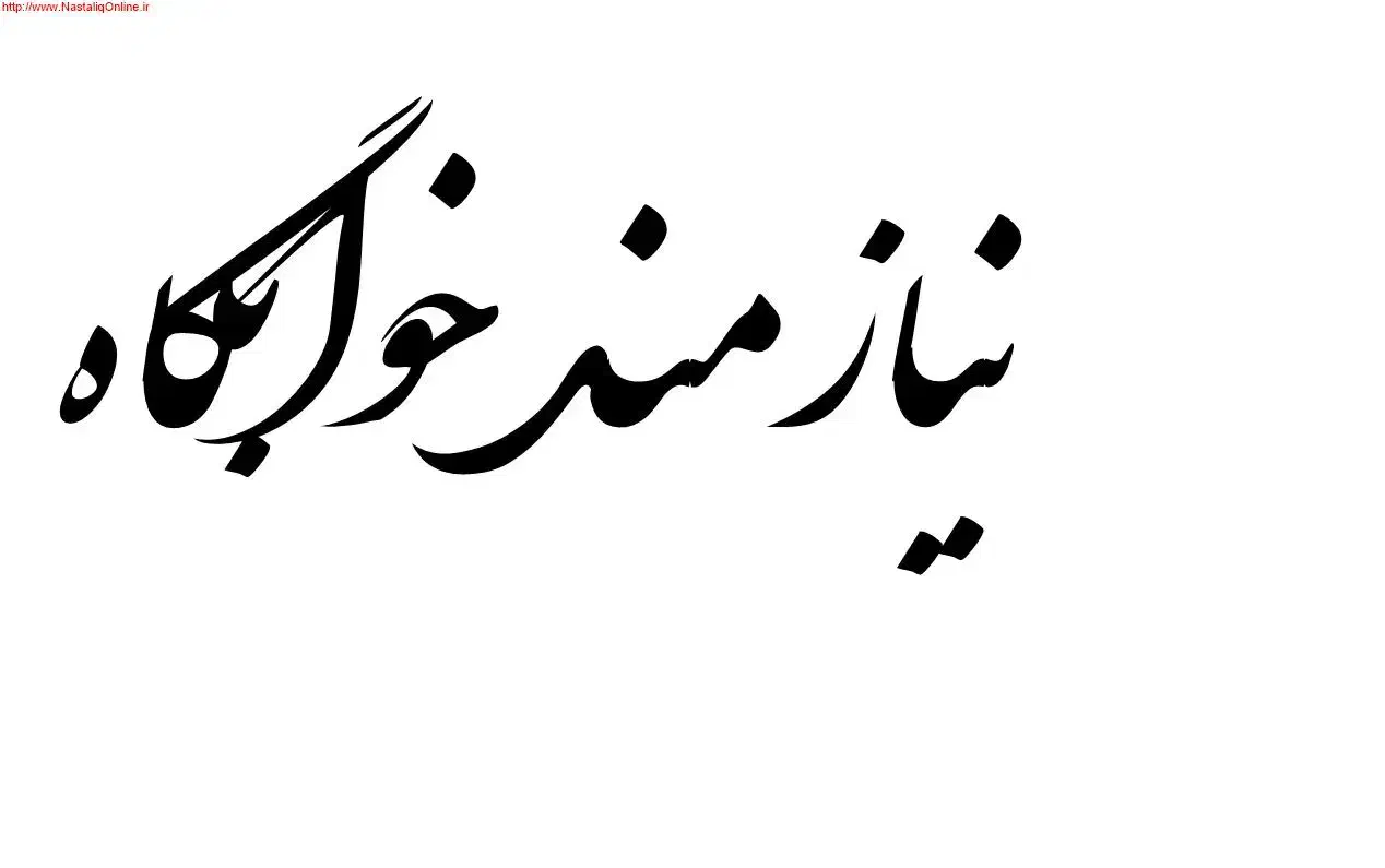 نیازمند خوابگاه پسرانه خودگردان دانشجویی|فعالیت داوطلبانه|بوشهر, |دیوار