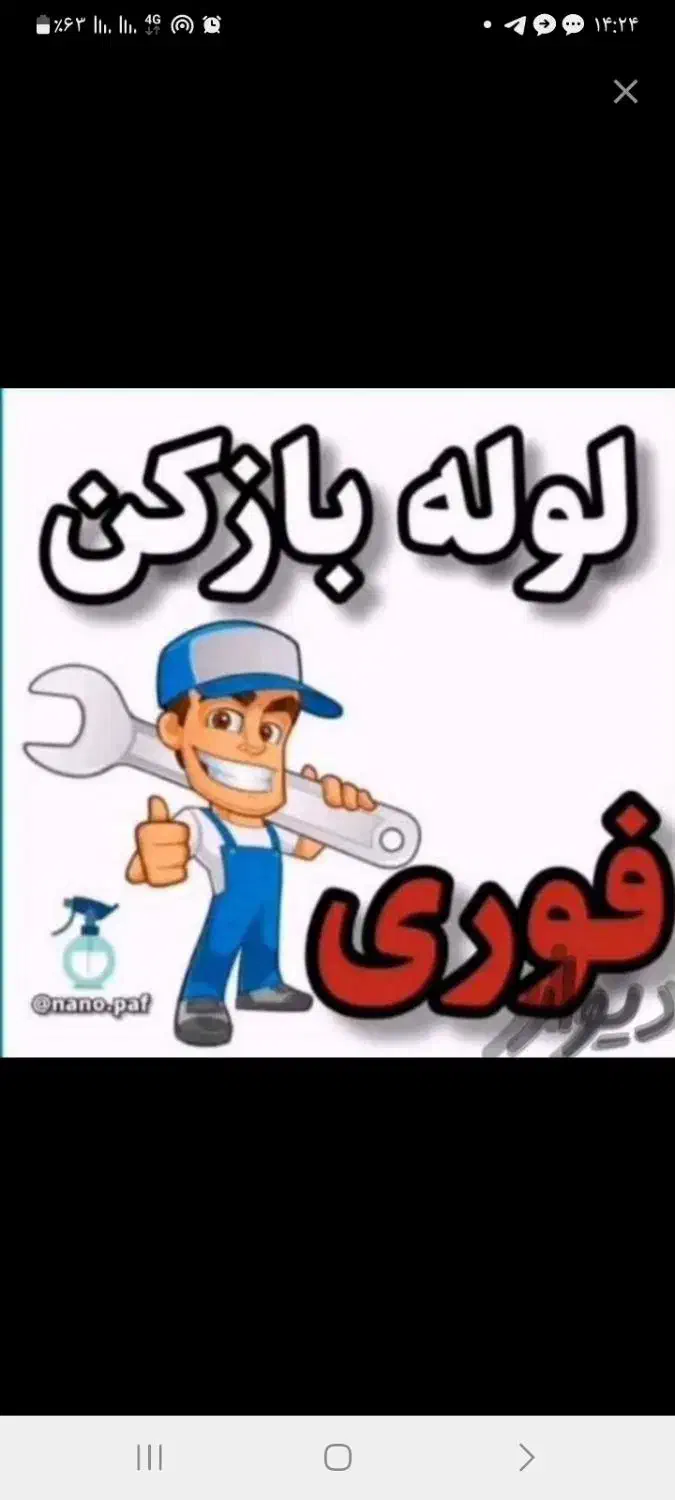 لوله بازکنی ماهدشت البرز محمدشهر صفادشت فنر باز زن|خدمات پیشه و مهارت|ماهدشت, |دیوار