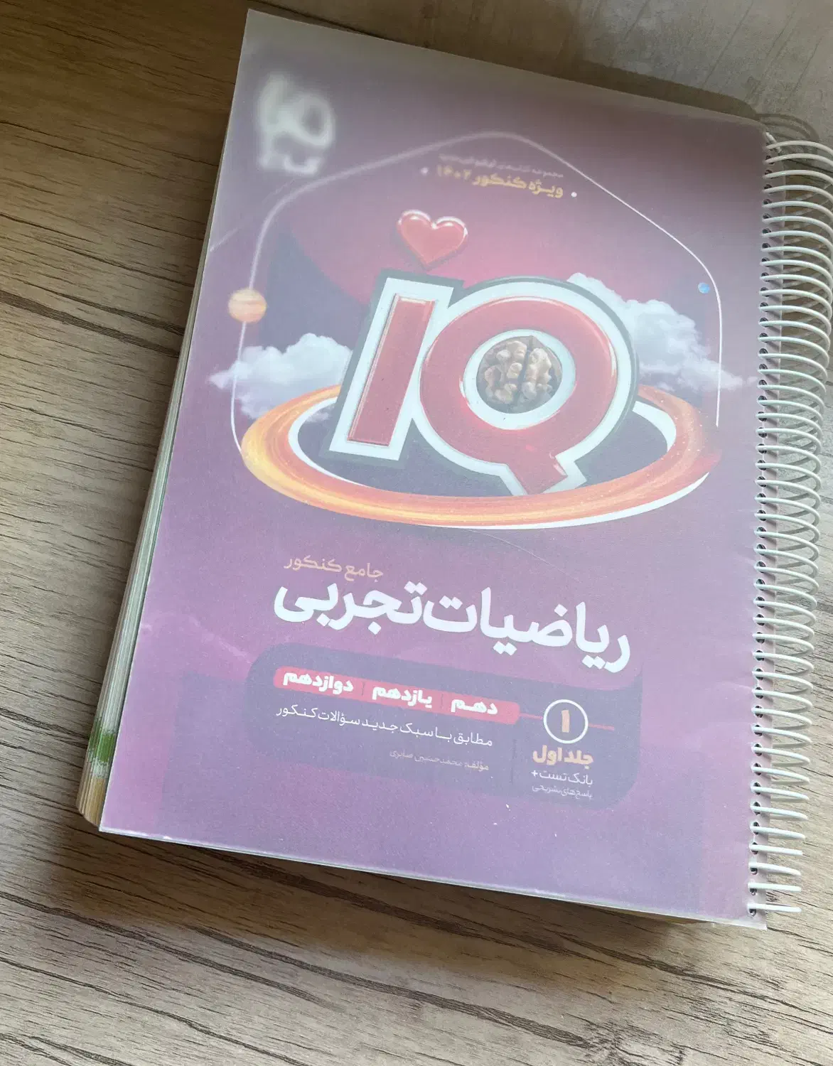 ریاضی جامع آیکیو کنکور|کتاب و مجله آموزشی|قم, انسجام|دیوار
