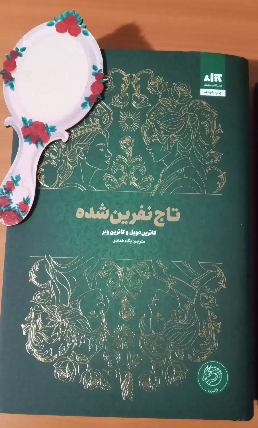 کتاب تاج دوقلو و تاج نفرین شده|کتاب و مجله ادبی|پردیس, فاز ۱|دیوار