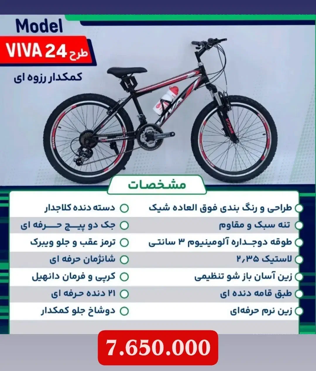 دوچرخه ویوا آلومینیومی ۲۱ دنده دیسکی|دوچرخه، اسکیت، اسکوتر|گرگان, |دیوار