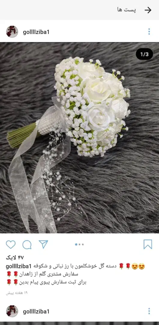 دسته گل عروس انبتانا|گل مصنوعی|زاهدان, |دیوار