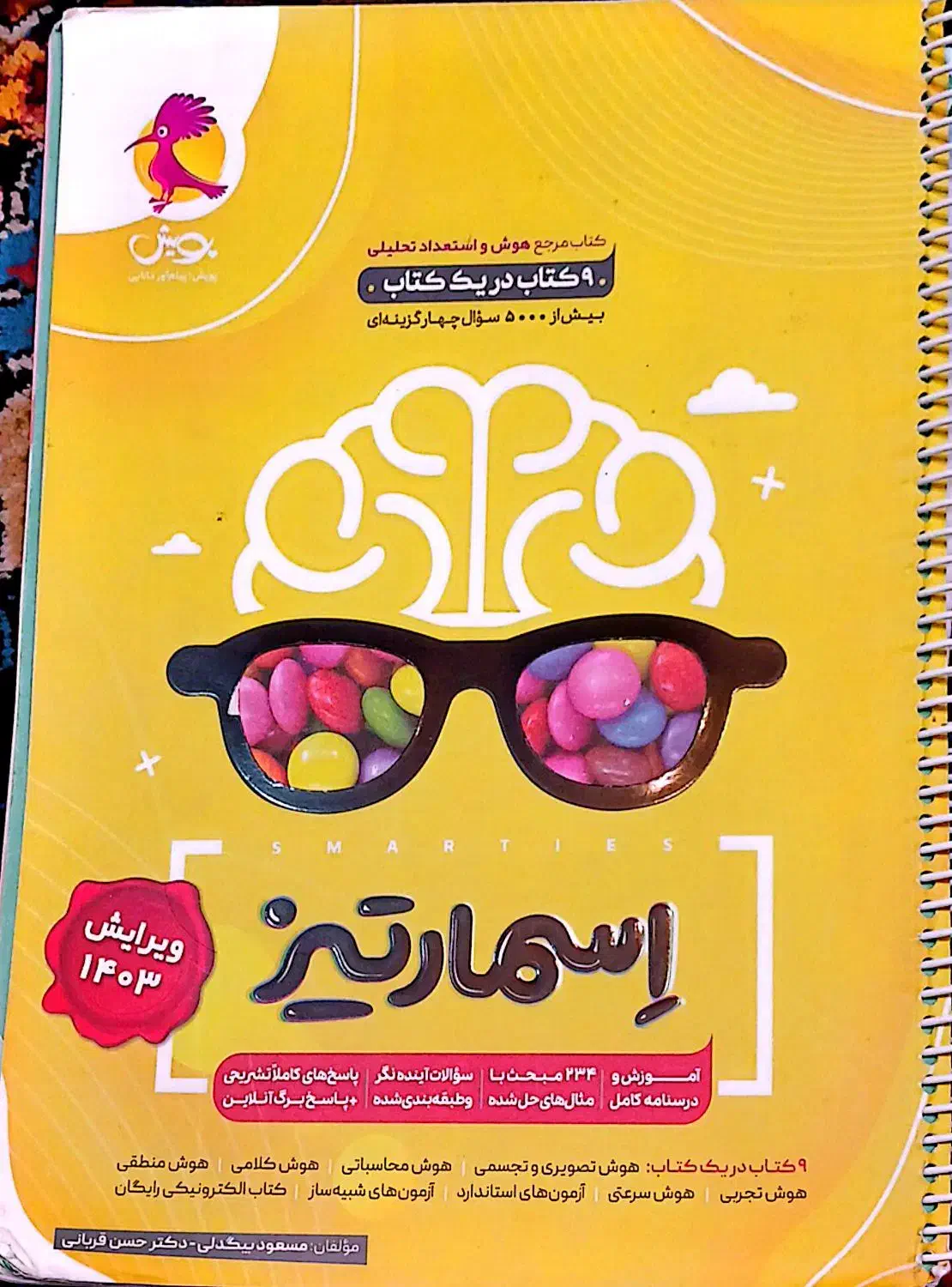 کتاب های کمک آموزشی پایه نهم|کتاب و مجله آموزشی|رشت, آزادگان|دیوار