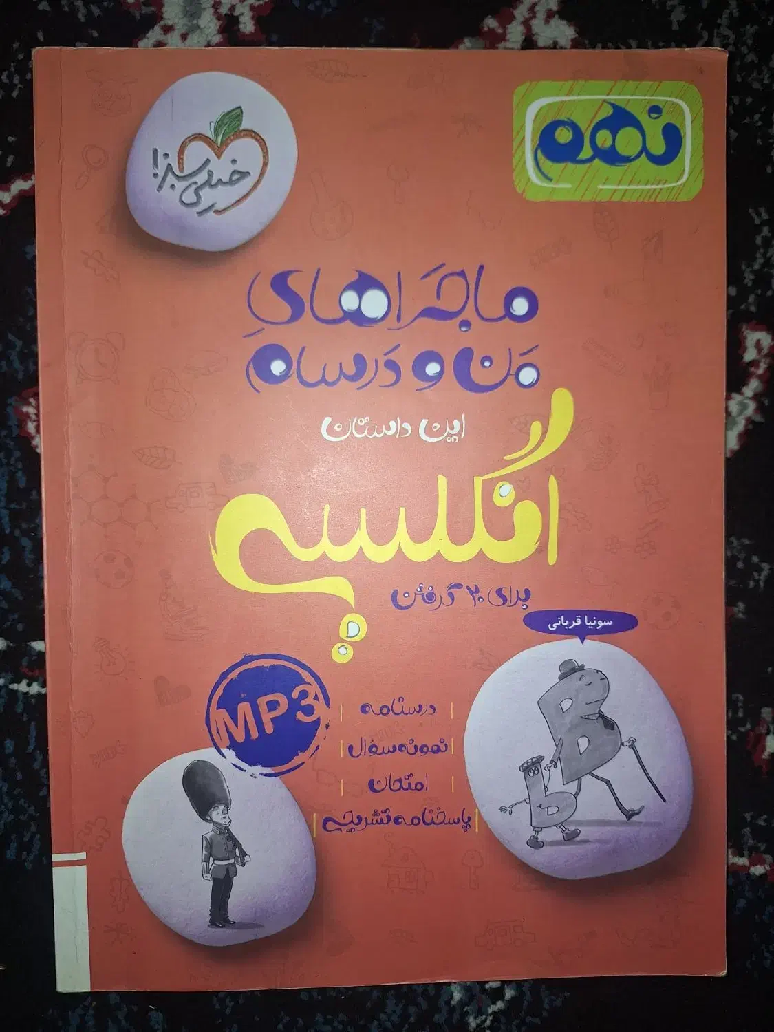 کتاب های تیزهوشان و نهایی نهم|کتاب و مجله آموزشی|اهواز, شهرک دانشگاه|دیوار