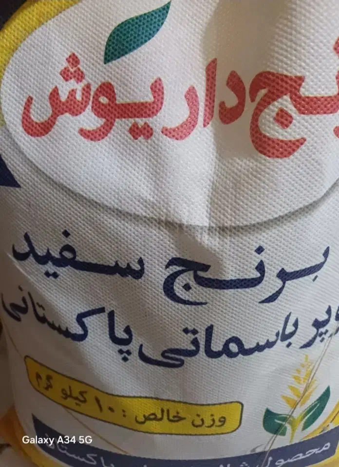 عرضه برنج پاکستانی|عمده‌فروشی|قزوین, |دیوار