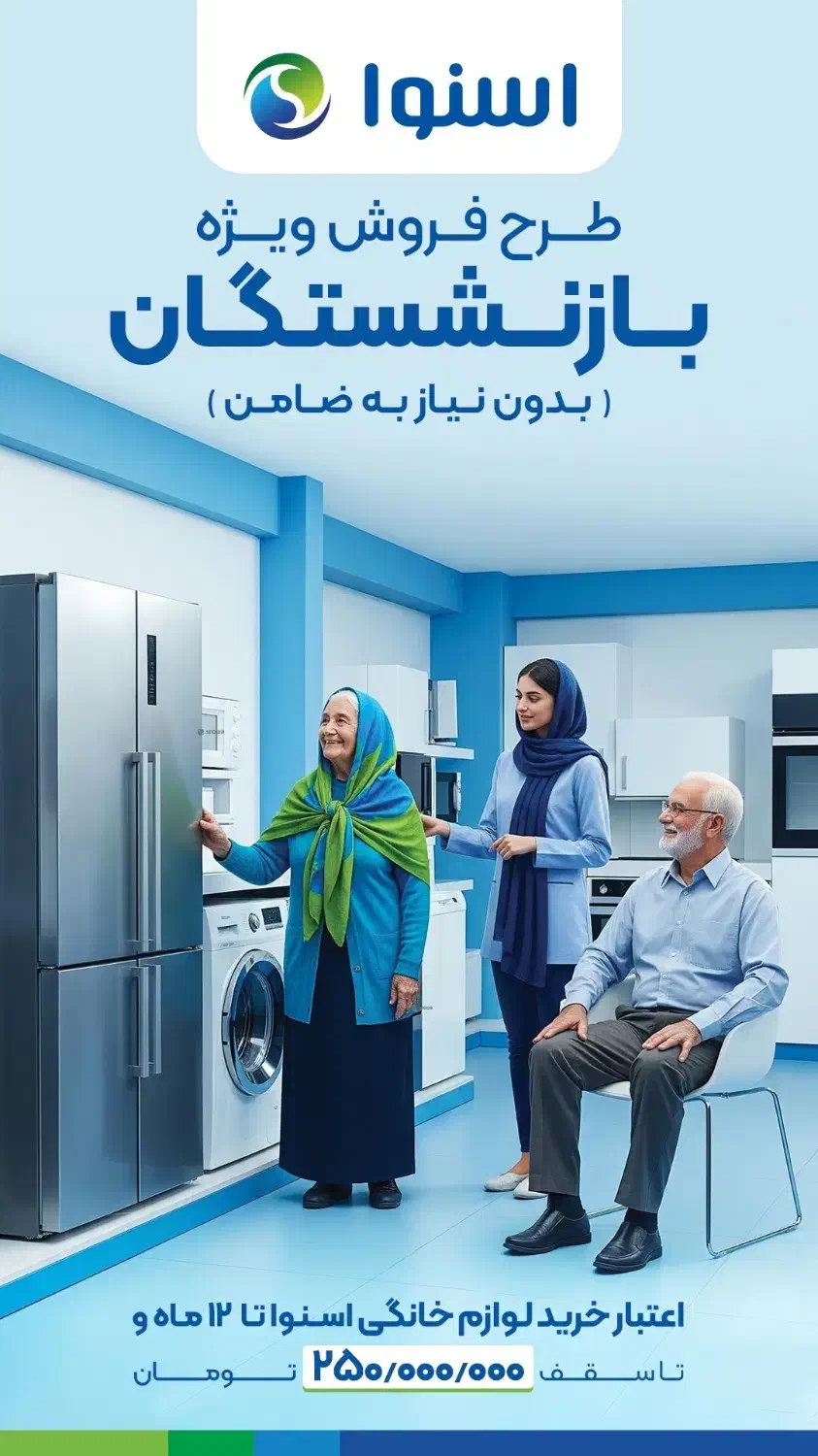 خرید اسان اوازم خانگی اسنوا ویژه بازنشستگان|حراج|فولادشهر, B4|دیوار