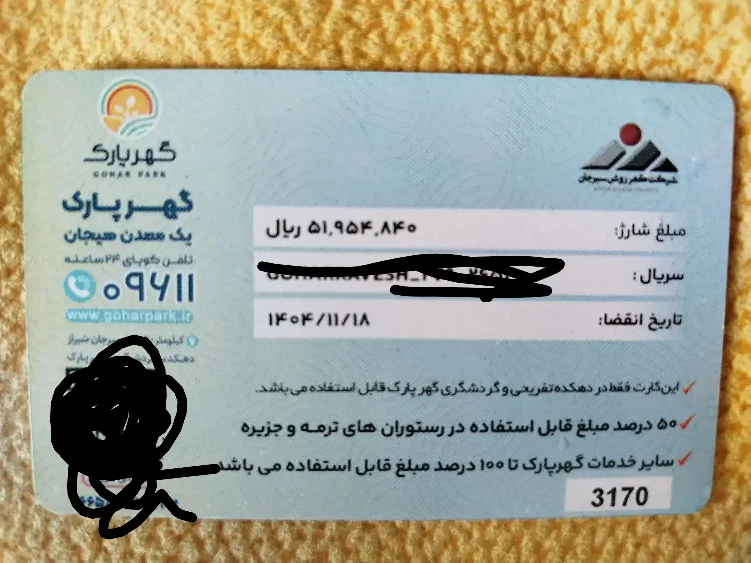 کارت مجموعه گردشگری گهرپارک|کارت هدیه و تخفیف|سیرجان, |دیوار