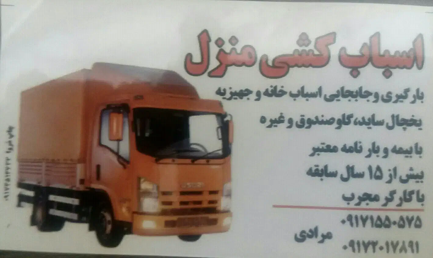 اسباب کشی وخدمات باربری|خدمات حمل و نقل|آباده, |دیوار