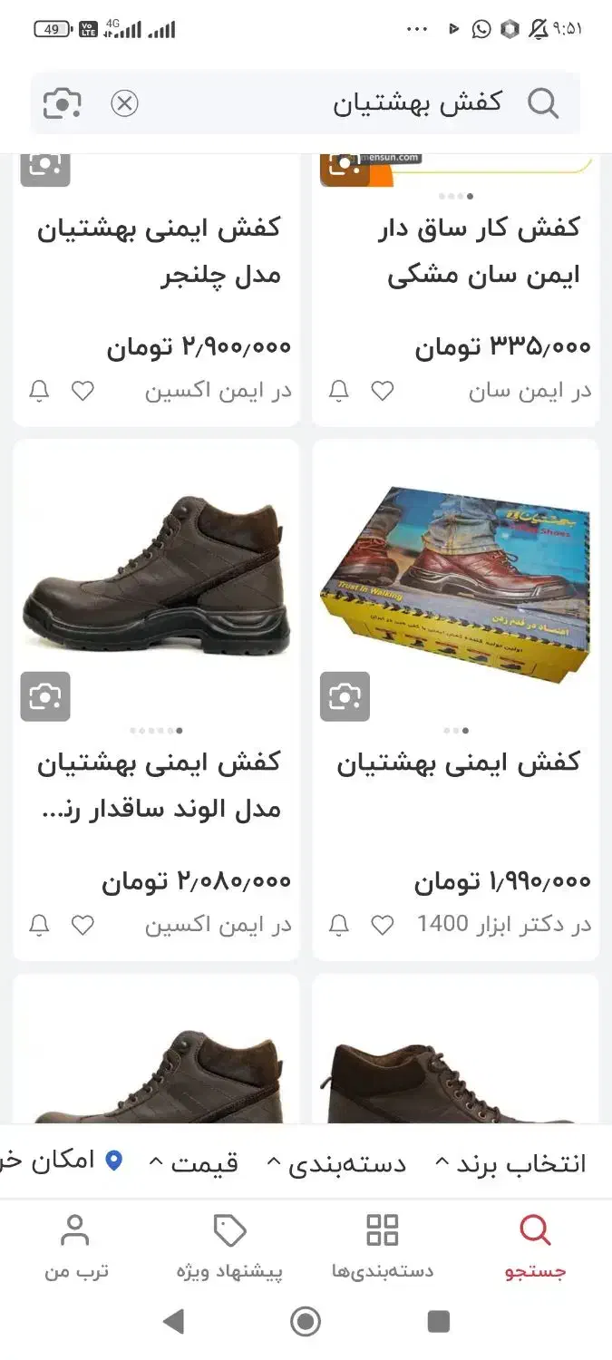 کفش ایمنی|کیف، کفش، کمربند|رامهرمز, |دیوار