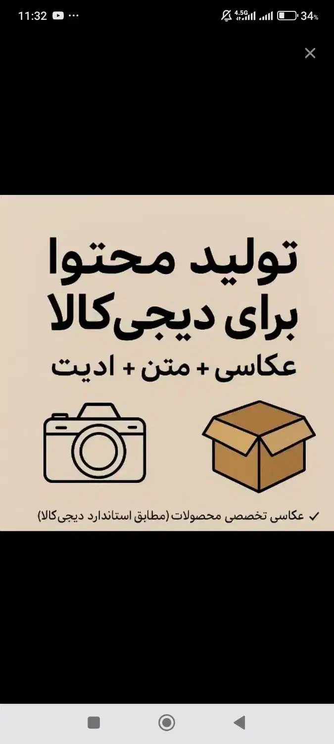 ادمین تولید محتوا هستم برای فروشندگان دیجی‌کالا|خدمات رایانه‌ای و موبایل|تهران, شهرک چیتگر|دیوار