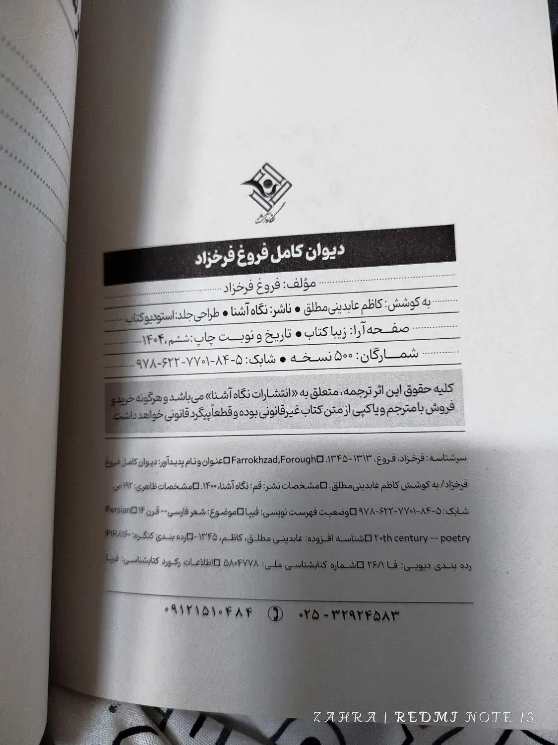 دیوان فروغ فرخزاد|کتاب و مجله ادبی|قم, علی آباد سعدگان|دیوار