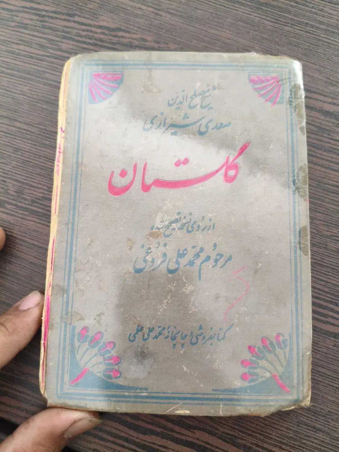 کتاب گلستان سعدی|کتاب و مجله تاریخی|کرمانشاه, |دیوار