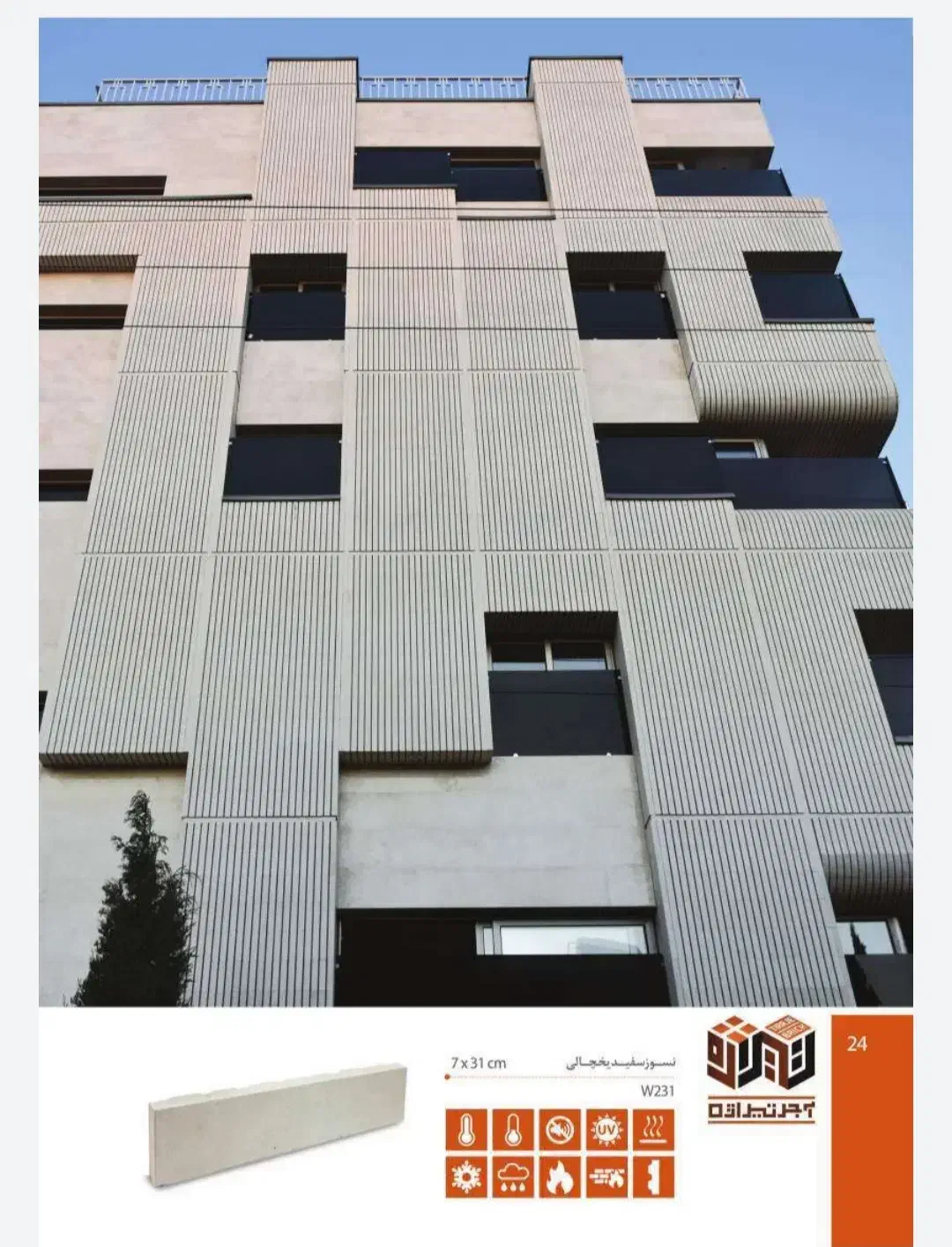 آجر نسوز ، آجر نما پشت اسکوپ دار تیراژه|مصالح و تجهیزات ساختمان|خرمآباد, |دیوار