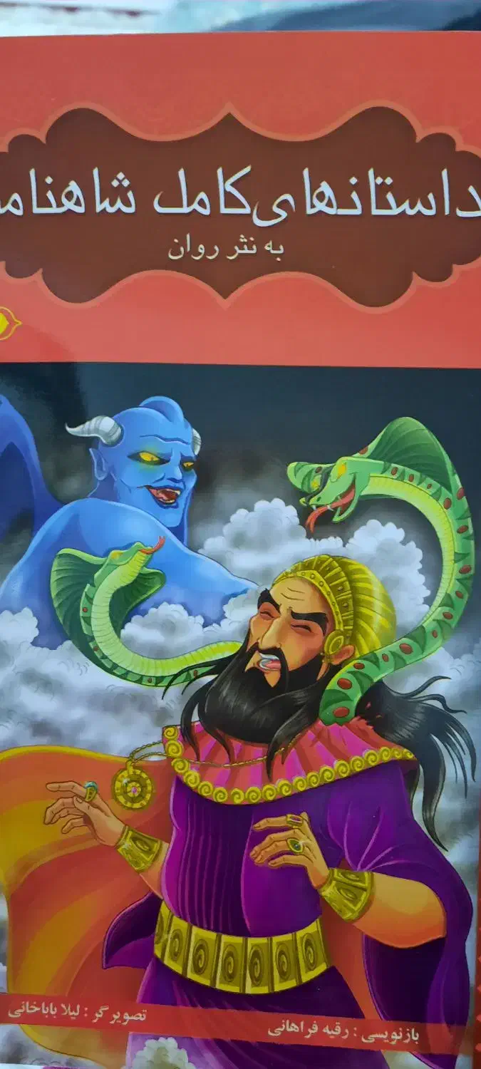 مجموعه کتاب ۸ جلدی شاهنامه|کتاب و مجله ادبی|شاهین‌شهر, نبوت|دیوار