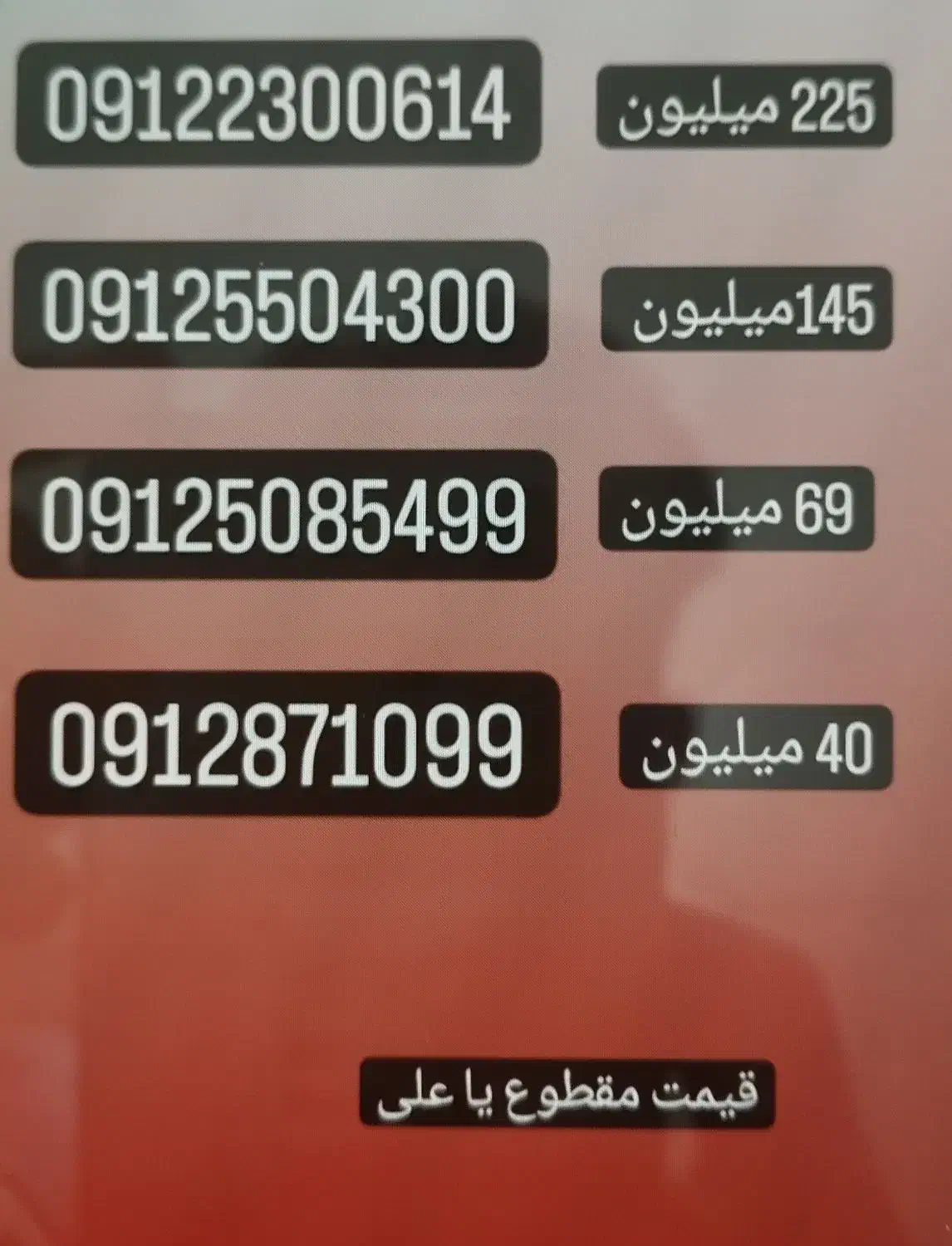 خط 0912|سیمکارت|فردیس, شهرک شهید حسینی|دیوار