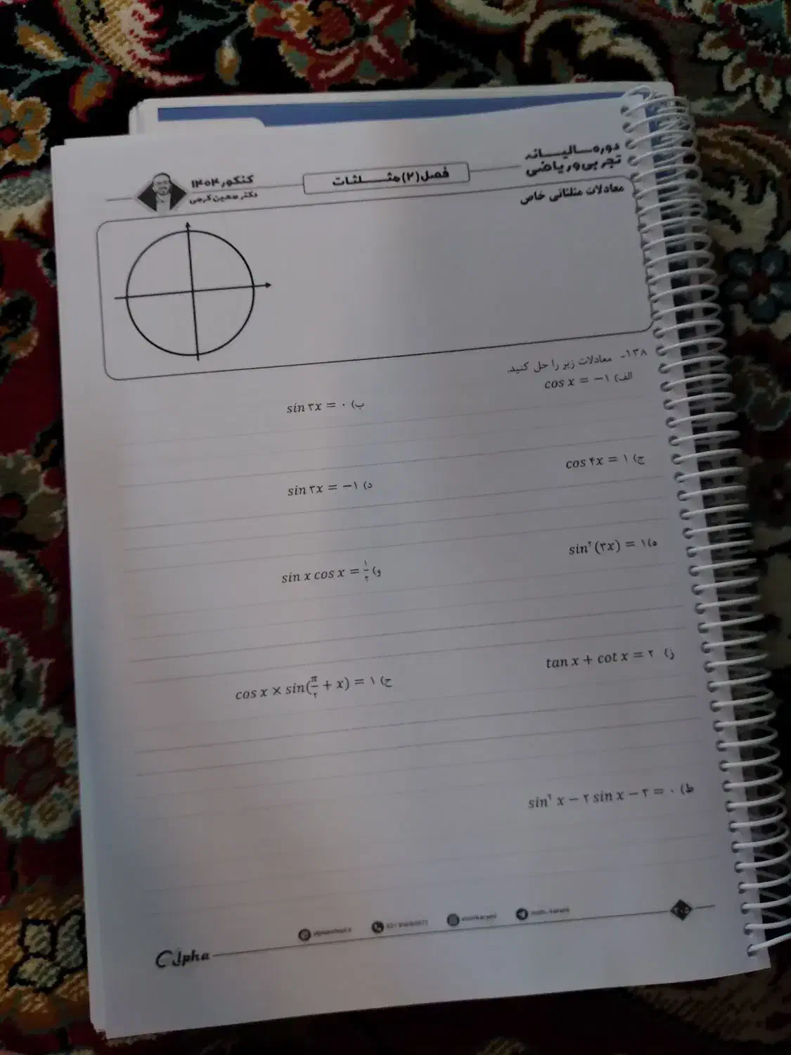 سلام.فروش جزوه جامع کرمی 1404 رشته‌ی تجربی|کتاب و مجله آموزشی|اصفهان, عطار نیشابوری|دیوار