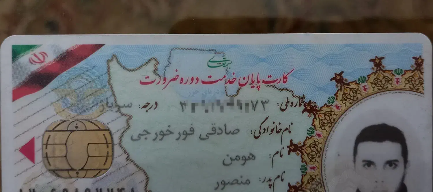 کارت پایان خدمت|اشیا|مشهد, چهارچشمه|دیوار