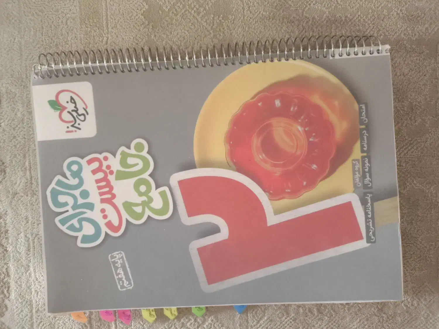 کتاب جامع خیلی سبز(پایه هفتم)|کتاب و مجله آموزشی|تهران, سردارجنگل|دیوار