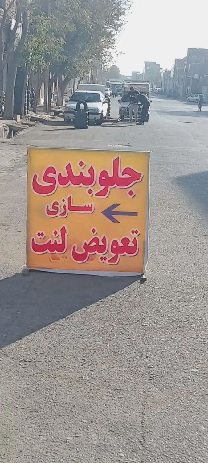 جلوبندی سازی تعویض لنت و بلبرینگ|خدمات موتور و ماشین|سبزوار, هفت تیر|دیوار